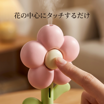 花の中心にタッチするだけで起動する、ワンタッチ操作のクローズアップ