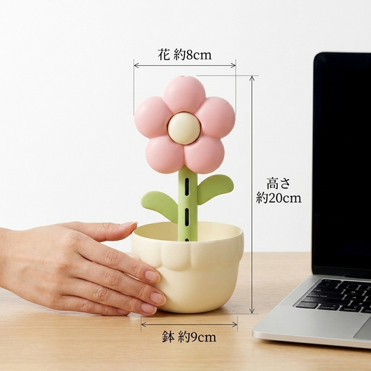 サイズ目安：花 約8cm・高さ 約20cm・鉢 約9cm。ノートPCと手で比較