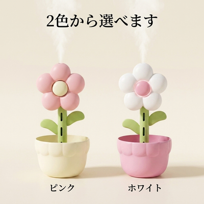 2色から選べます：ピンクとホワイトのフラワー加湿器を並べて