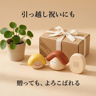 引っ越し祝いにも。贈っても、よろこばれる。両キャラクターとチャイム、クラフト箱とリボンのギフト演出。
