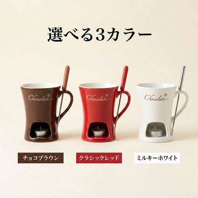 ブラウン・レッド・ホワイトの3色ラインナップ、各前面に「Chocolate…」プリント。文字：選べる3カラー