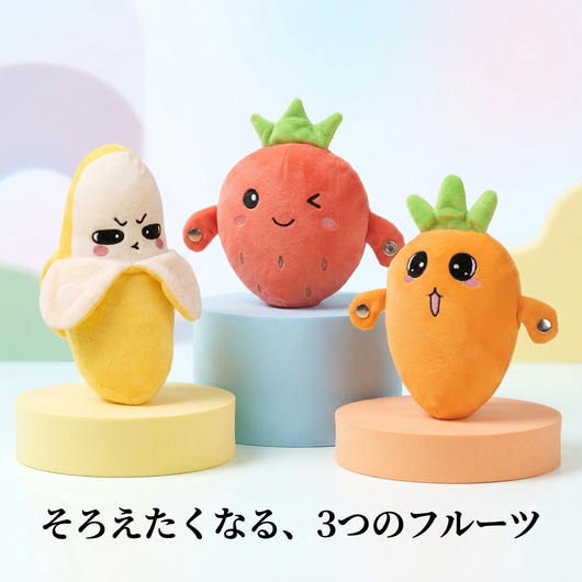 バナナ・いちご・にんじんの3種