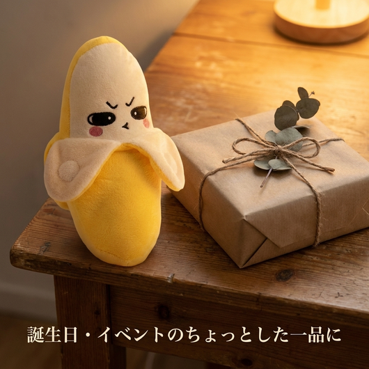 誕生日やイベントのギフトに