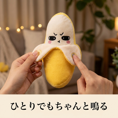 ひとりでも遊べる使い方