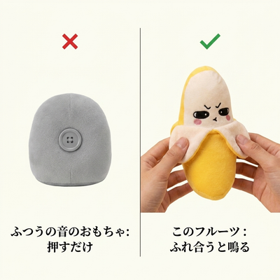 押すだけのおもちゃとの違い