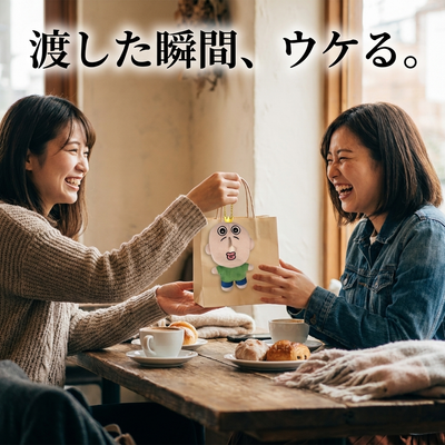 プレゼントに最適