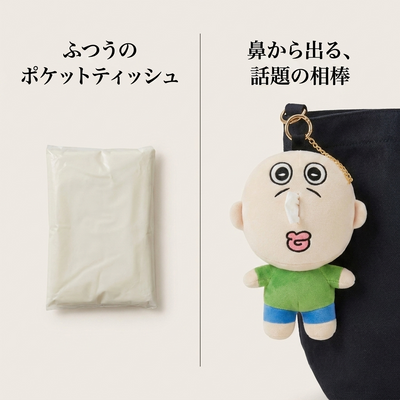 普通のポケットティッシュとの比較