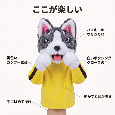 LACIAGA カンフーハスキー