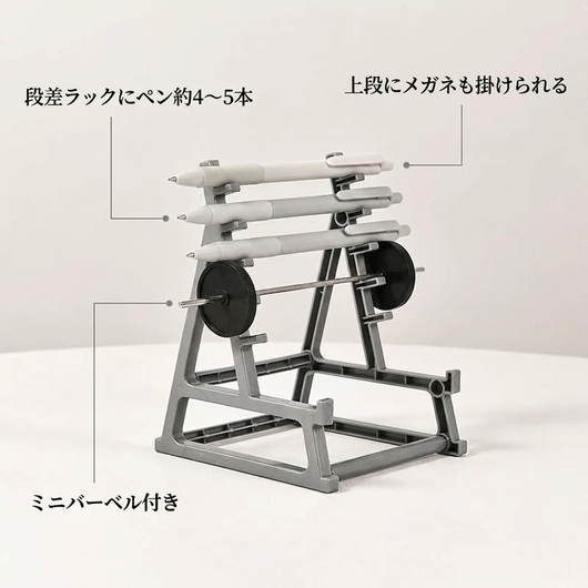 特徴 段差ラックにペン約4〜5本 ミニバーベル付き 上段にメガネも