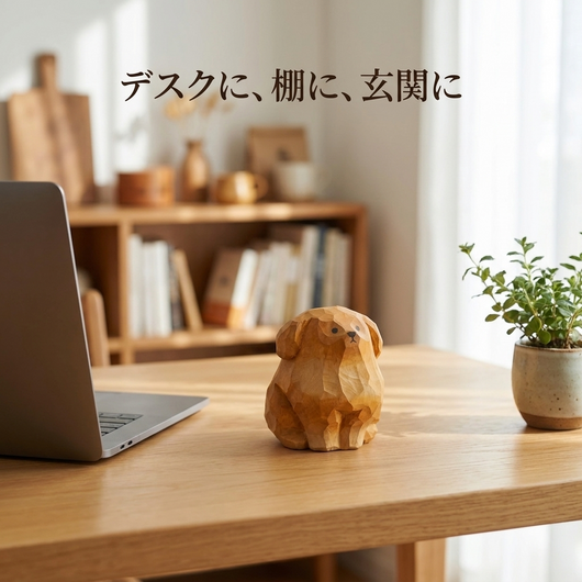 LACIAGA 木彫りわんこ 05-display-lifestyle