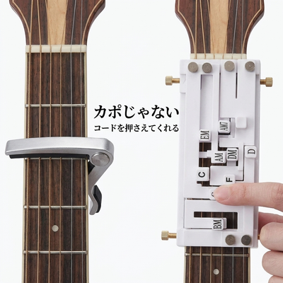 カポじゃない コードを押さえる
