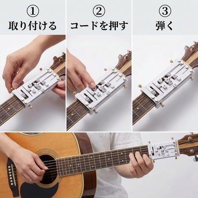 使い方 取り付け コードを押す 弾く