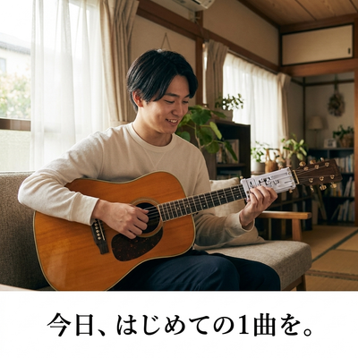 はじめての1曲 練習イメージ