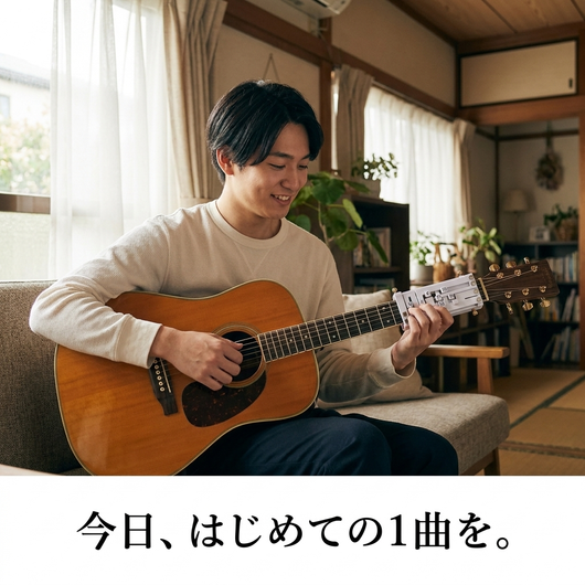はじめての1曲 練習イメージ