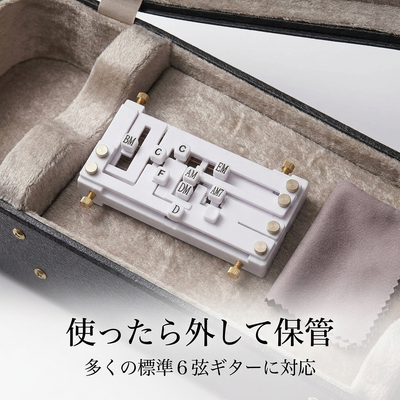 使ったら外して保管