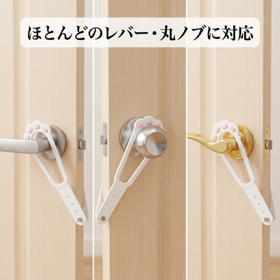 ほとんどのレバー 丸ノブに対応