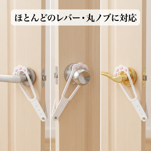 ほとんどのレバー 丸ノブに対応