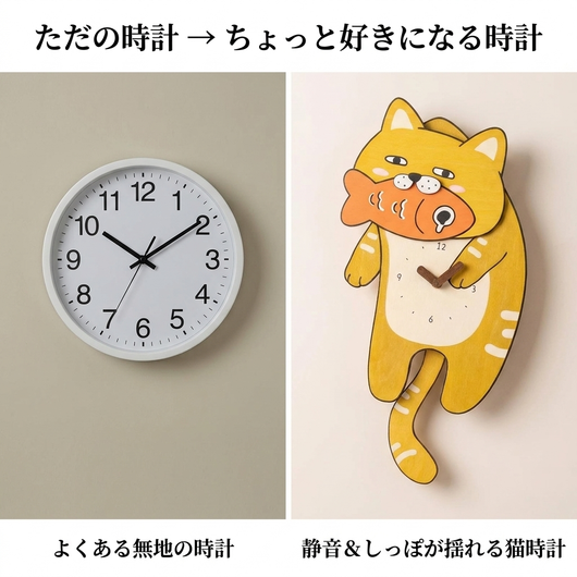 普通の時計との比較