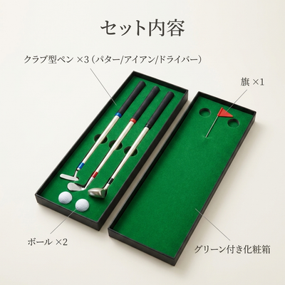 セット内容
