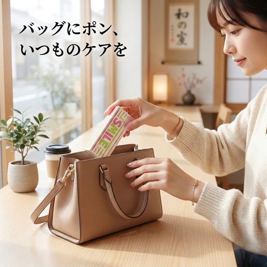 バッグに入れて持ち運び