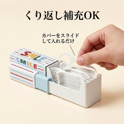 くり返し補充OK