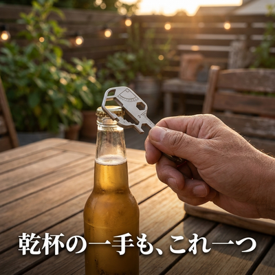 栓抜き 使用例