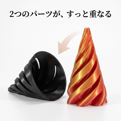 2つのパーツ