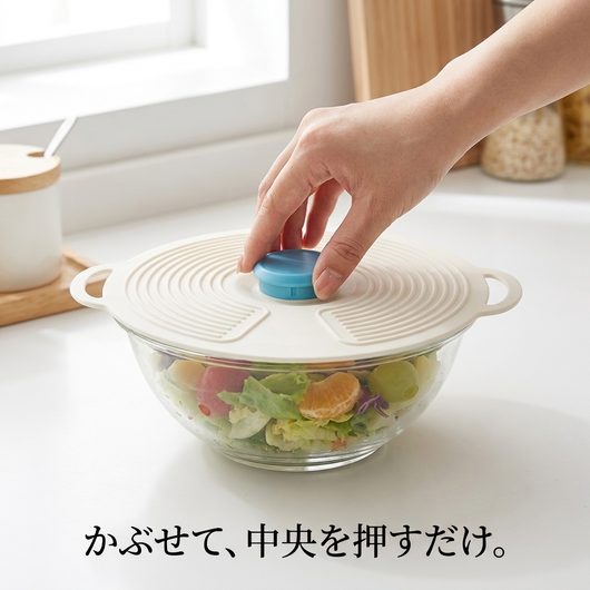 かぶせて中央を押すだけ