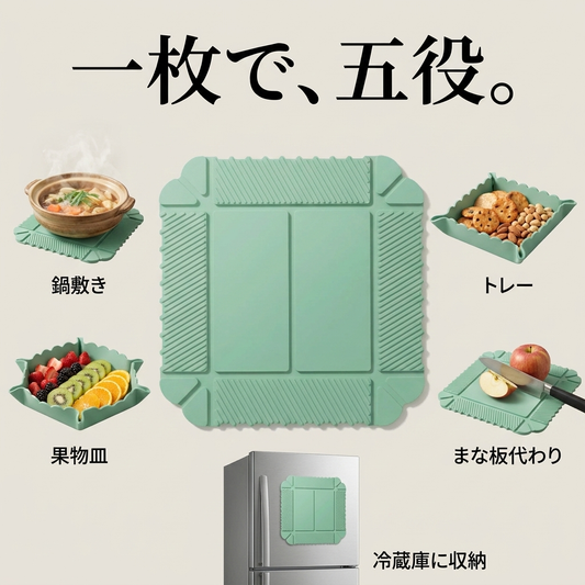 一枚で五役