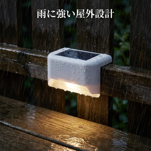 雨に強い屋外設計
