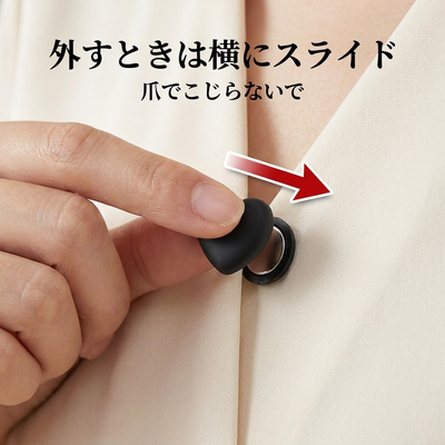 外すときは横にスライド