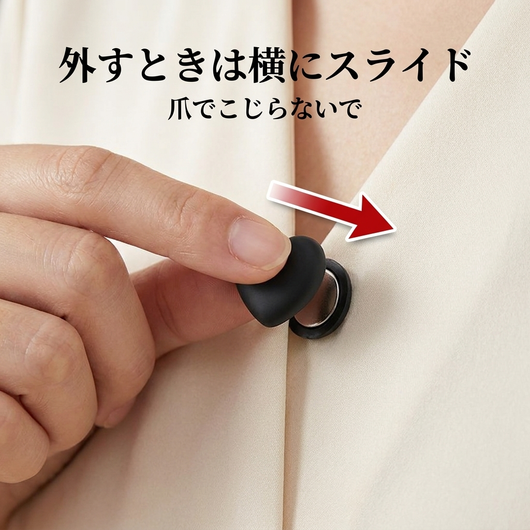 外すときは横にスライド