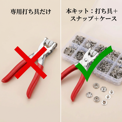 打ち具・スナップ・ケース付き