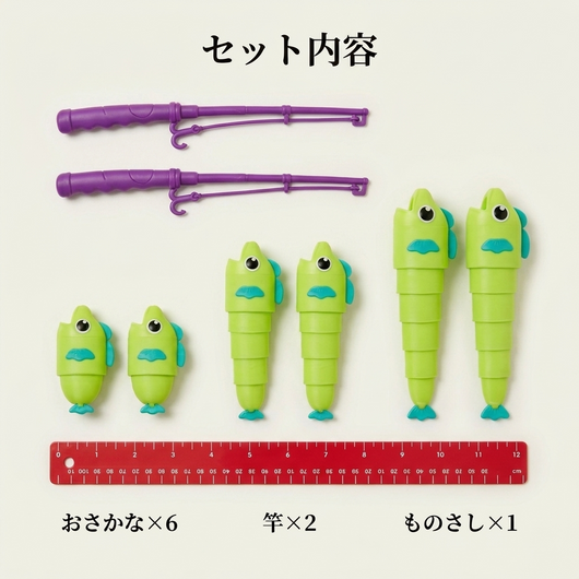 セット内容　おさかな6匹（大中小ペア）・竿2本・ものさし1本