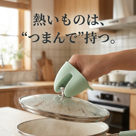 つまんで持つ 指先グリップ