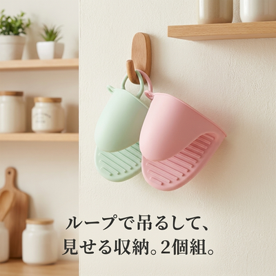 ループで吊るす収納 2個組