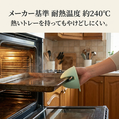 メーカー基準 耐熱約240℃