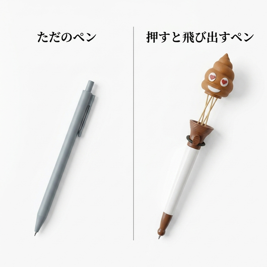ただのペンとの比較