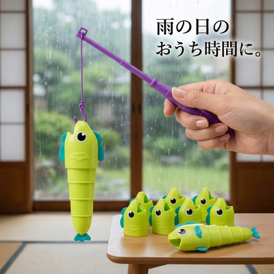 雨の日の和室でおさかな釣りを楽しむ（紫の竷で釣り上げる）