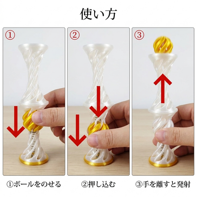 スパイラルタワー 02 遊び方