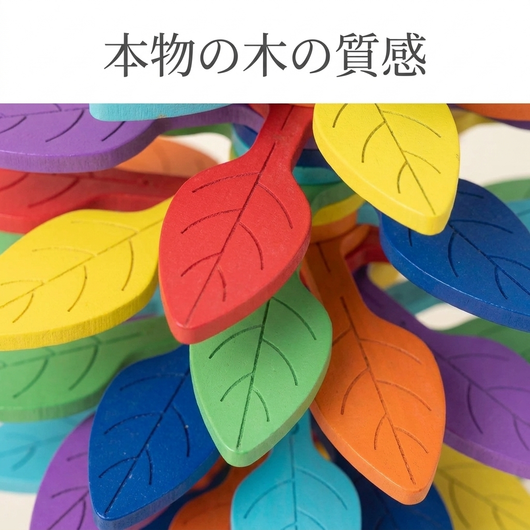 本物の木の質感（レーザー精密カット・水性塗装）