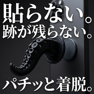 貼らずにマグネットでパチッと着脱、跡が残らないマクロ接写
