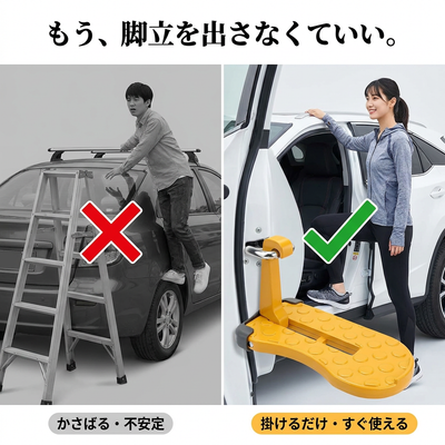 脚立やタイヤに乗るより、ロック受けに掛けるだけで安定。比較