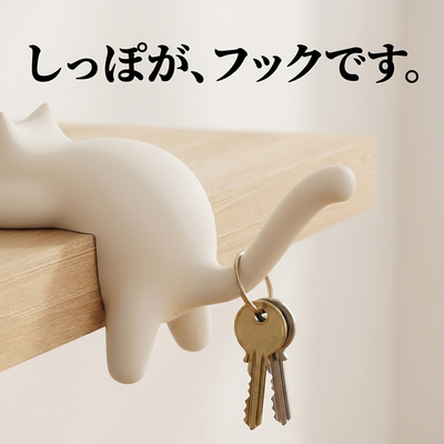 しっぽにかぎたばをかけたところ