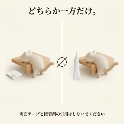 テープとせっちゃくざいの併用きんし