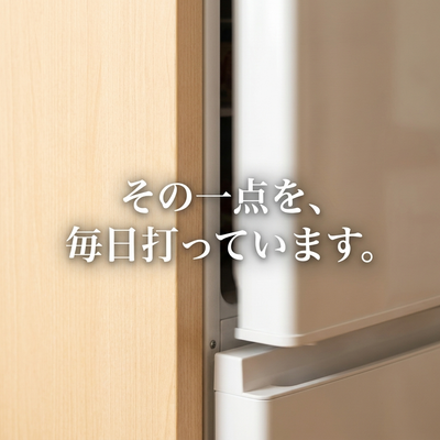 ぶつかる一点