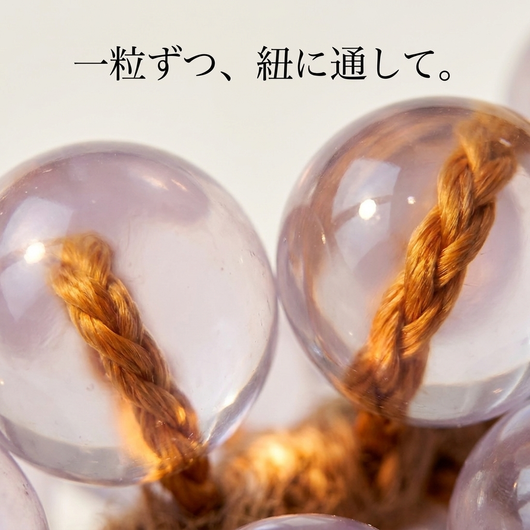 ひもが通ったつぶのアップ