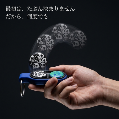 何度でも挑戦できる