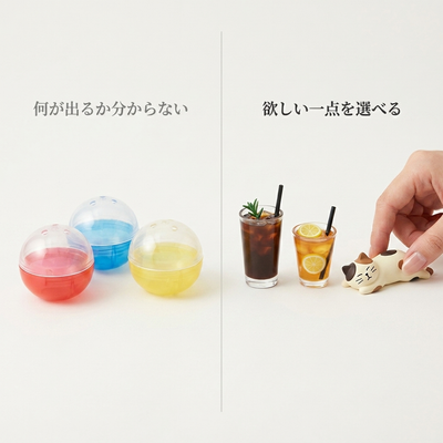 ガチャではなく欲しい一点を選べる