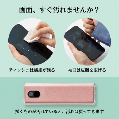 ティッシュや袖口では汚れが戻る